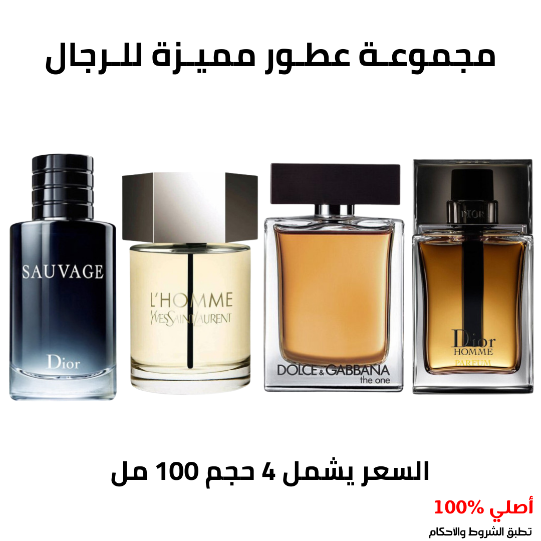 مجموعة رجالية مميزة