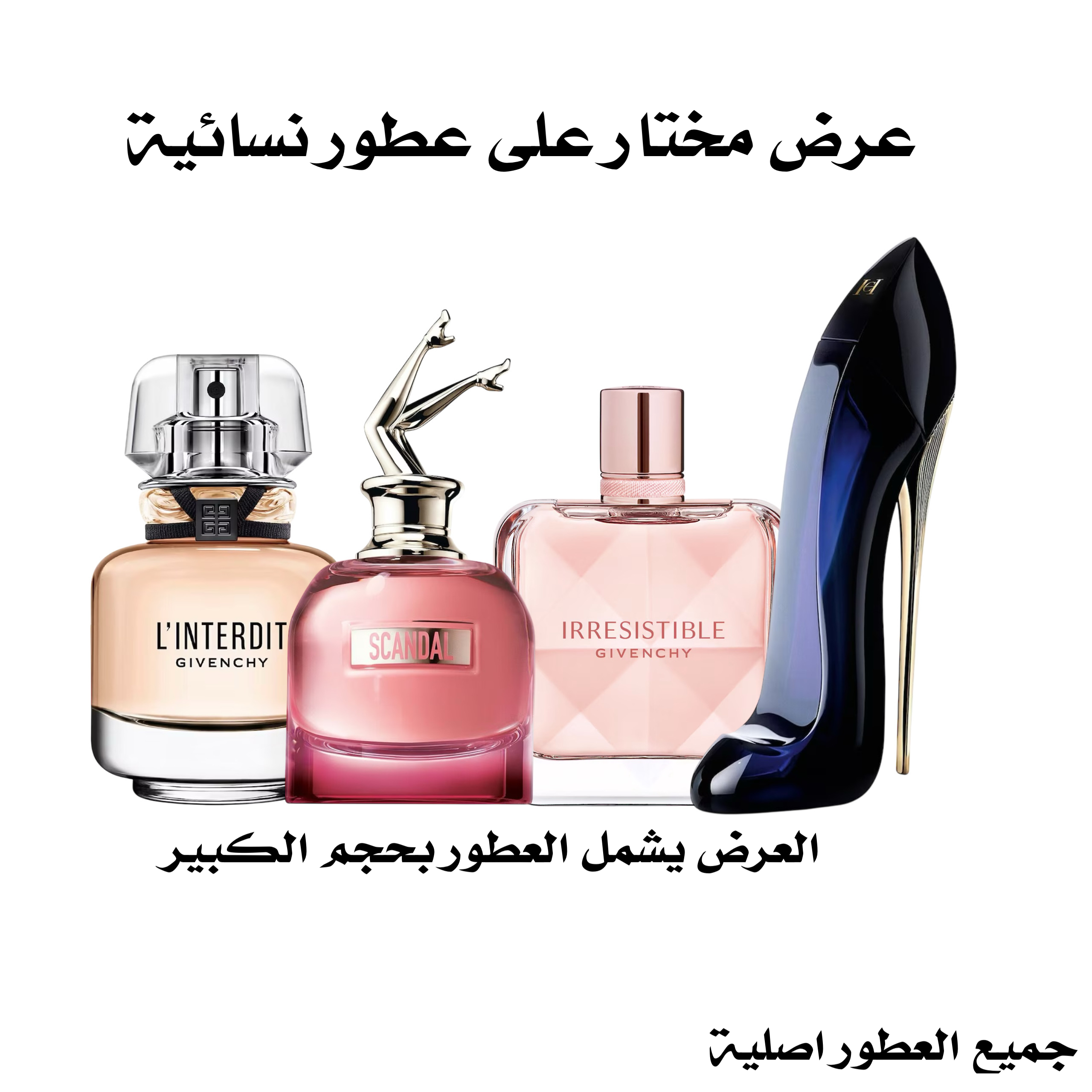 مجموعة عطور مختارة للنساء