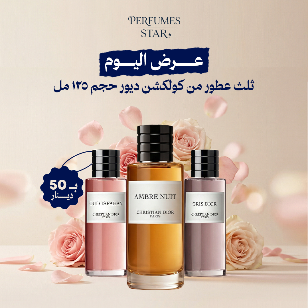 كولكشن ديور