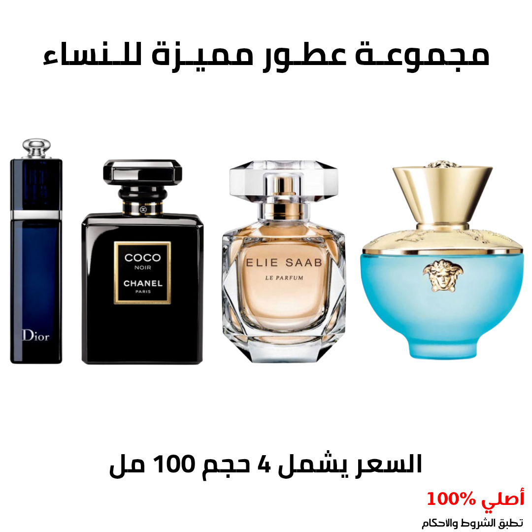 مجموعة نسائية فاخرة