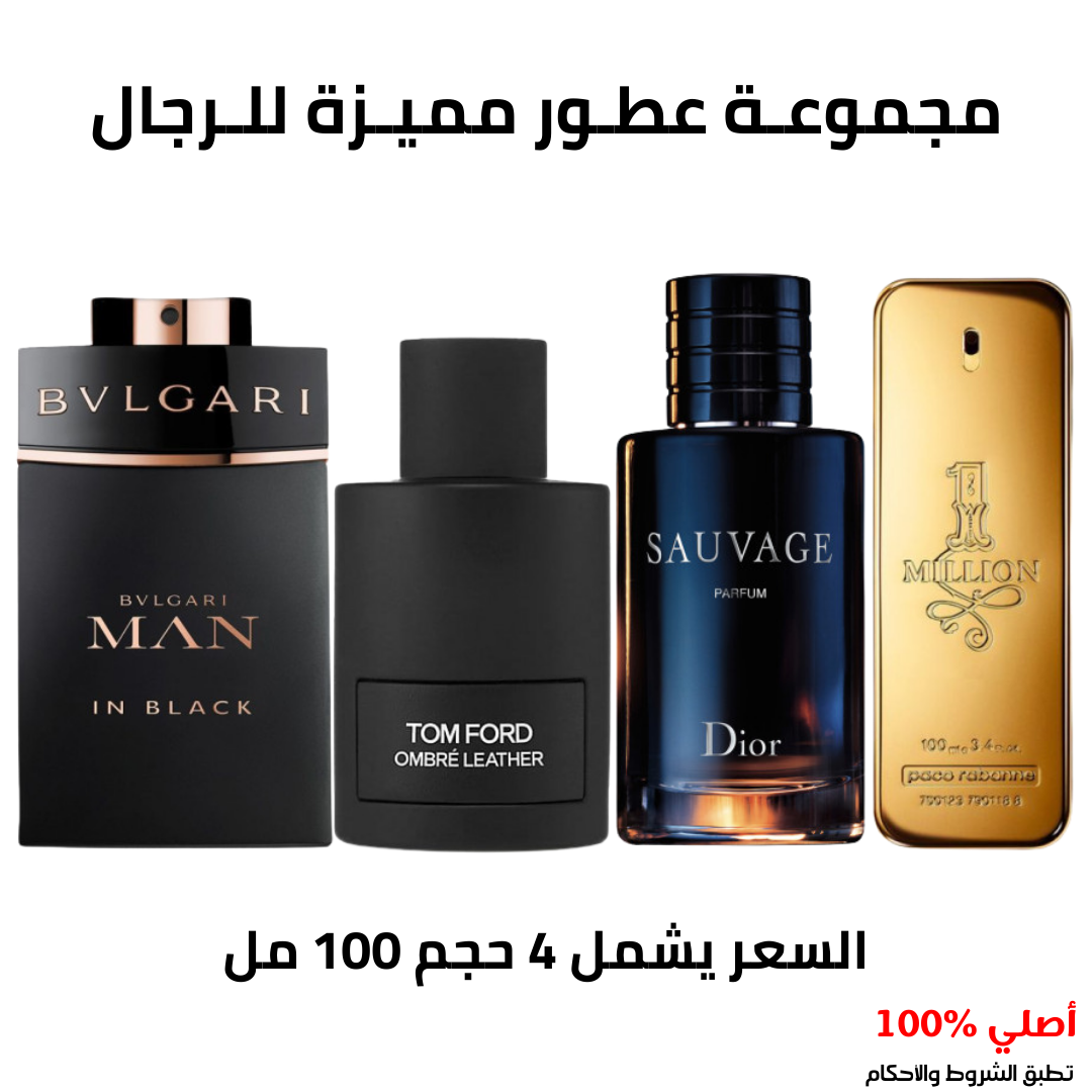 مجموعة رجالية مميزة