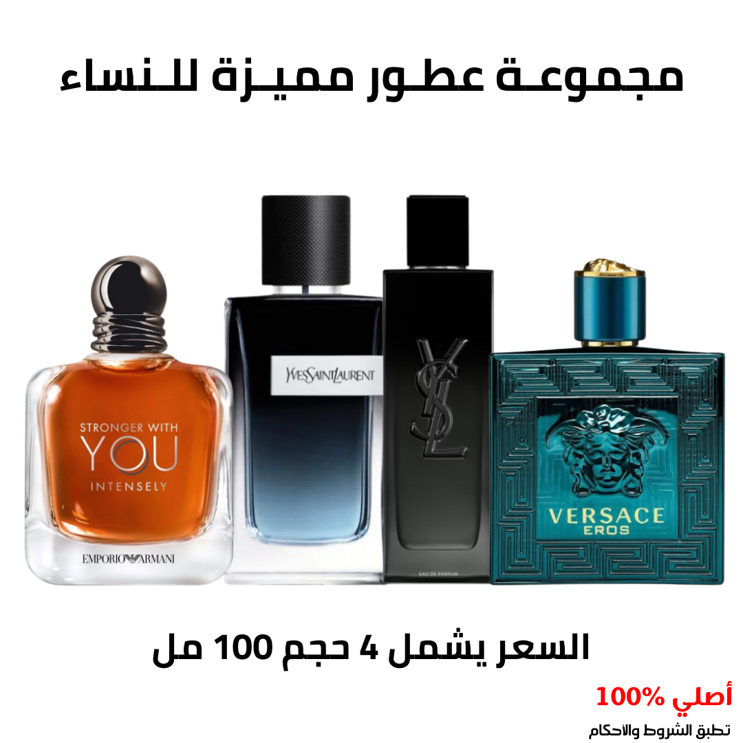 مجموعة رجالية مميزة
