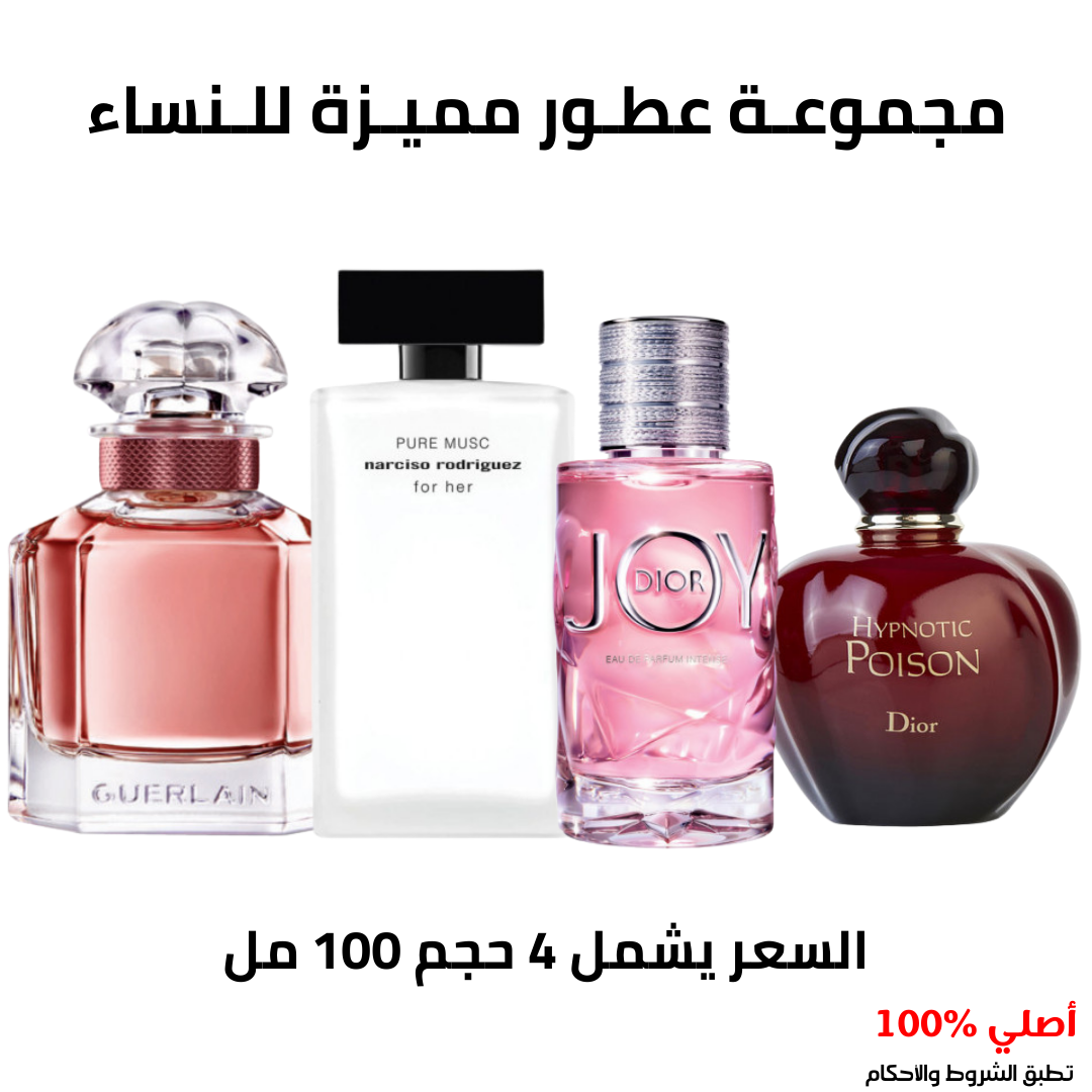 مجموعة نسائية مميزة