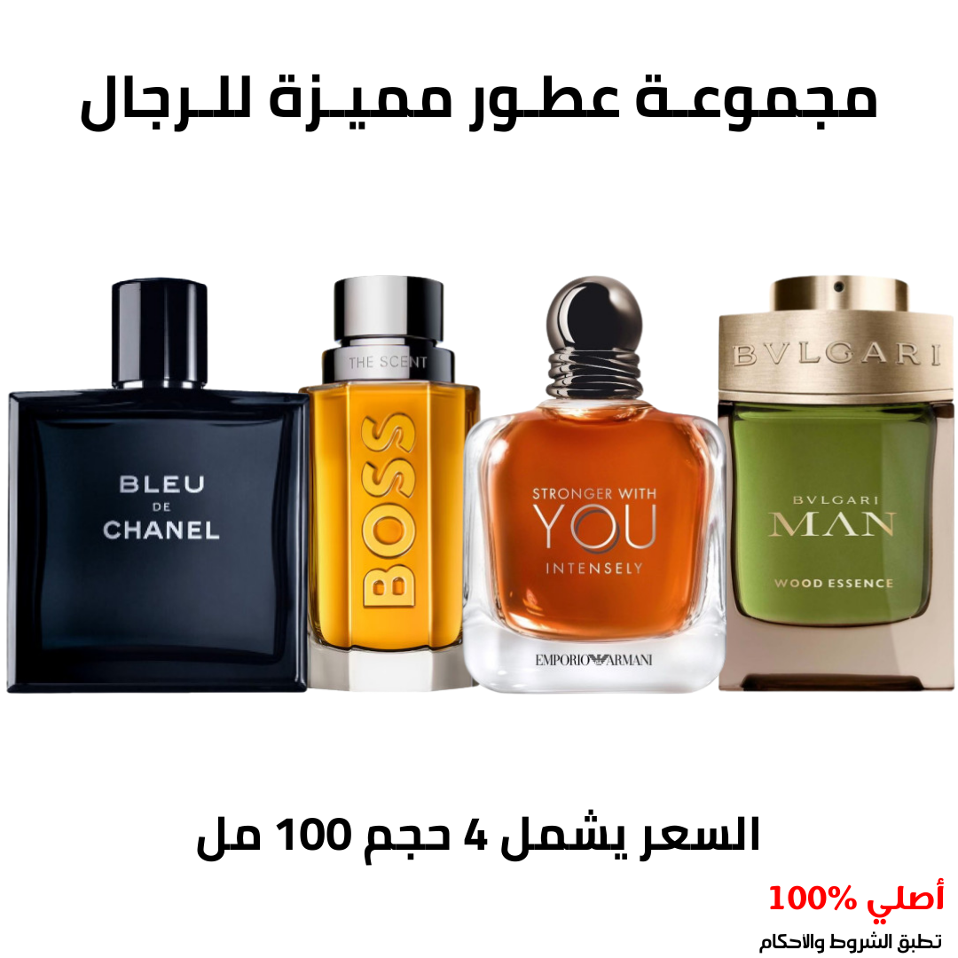 مجموعة رجالية فاخرة