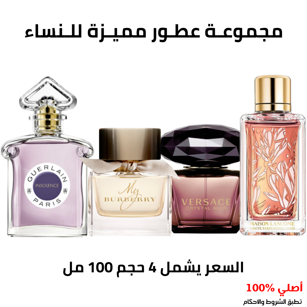 مجموعة نسائية مميزة